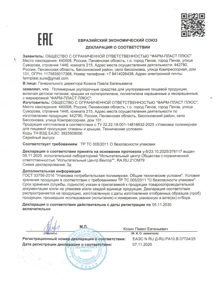 Декларация о соответствии: крышки, регистрационный номер ЕАЭС N RU Д-RU.РА10.В.07724/25